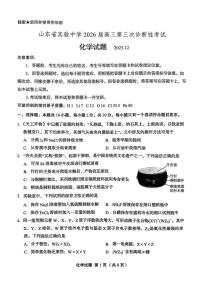 山东实验中学2026届高三上学期第三次诊断性考试化学试卷（含答案）