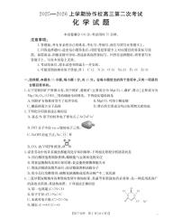 化学-辽宁省葫芦岛市葫芦岛市、县2026届高三上学期协作校第二次考试（26-147C）试题及答案