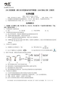 化学-Z20名校联盟（浙江省名校新高考研究联盟）2026届高三第二次联考试题及答案