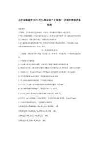 山东省聊城市2025-2026学年高二上学期11月期中教学质量检测化学试卷（学生版）