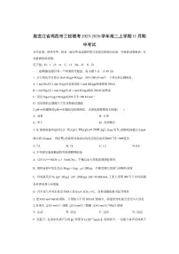 黑龙江省鸡西市三校联考2025-2026学年高二上学期11月期中考试化学试卷（学生版）