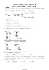 2025北京重点校高一（下）期末化学汇编：物质的性质与转化章节综合（鲁科版）选择题1