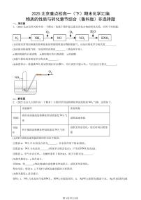 2025北京重点校高一（下）期末化学汇编：物质的性质与转化章节综合（鲁科版）非选择题