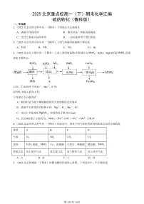2025北京重点校高一（下）期末化学汇编：硫的转化（鲁科版）