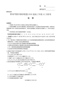 化学-湖南省新高考教学教研联盟2026届高三上学期12月联考（长郡二十校联盟）试题及答案