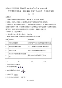 化学-四川省字节精准教育联盟2026届高中毕业班高考一诊试题及答案