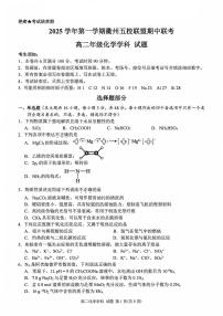 浙江衢州五校联盟2025-2026学年高二上学期期中联考化学试题及答案