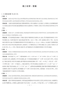 天一大联考·湖南省2025-2026学年高二年级上学期期中考试化学试题及答案