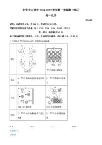 北京市北京交通大学附属中学高一上学期期中化学试卷（解析版）-A4