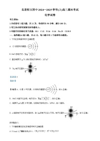 北京师范大学附属中学高二上学期期末考试化学试题（解析版）-A4
