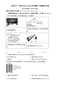 北京市八一学校高二上学期期中考试 化学试卷（原卷版）-A4