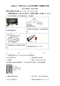 北京市八一学校高二上学期期中考试 化学试卷（原卷版）-A4
