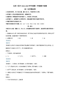 北京十四中高一上学期期中考试化学试题（解析版）-A4