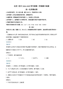 北京十四中高一上学期期中考试化学试题（解析版）-A4
