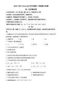 北京十四中高一上学期期中考试化学试题（原卷版）-A4