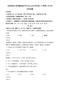北京市北京师范大学附属实验中学高二下学期3月月考 化学试题（解析版）-A4