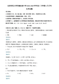 北京市北京师范大学附属实验中学高二下学期3月月考 化学试题（解析版）-A4