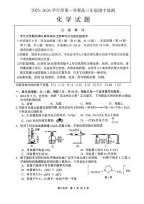 江苏省徐州市2025-2026学年高三上学期期中抽测化学试题（含答案）