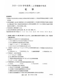黑龙江省、吉林省十校联考2025-2026学年高二上学期期中考试化学试卷（含答案）
