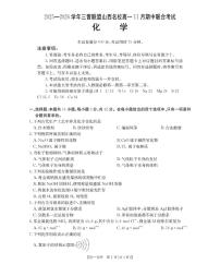 山西省三晋联盟山西名校2025-2026学年高一上学期11月期中联合考试（26-126A）化学试卷（含答案）
