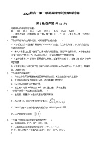 广东省汕头市金山中学2025-2026学年高一上学期期中考试化学试卷