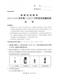 化学-湘豫名校联考2025-2026学年高一(上)12月阶段性质量检测试题及答案