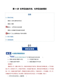 高考化学一轮复习-化学反应的方向、化学反应的调控（专项训练）（全国通用）（解析版）