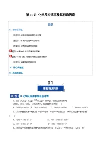 高考化学一轮复习-化学反应速率及其影响因素（专项训练）（全国通用）（原卷版）