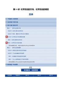 高考化学一轮复习-化学反应的方向、化学反应的调控（复习讲义）（全国通用）（原卷版）