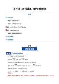 高考化学一轮复习-化学平衡状态、化学平衡的移动（专项训练）（全国通用）（解析版）