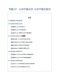 高考化学一轮复习-化学平衡状态 化学平衡的移动（知识清单）（全国通用）（原卷版）