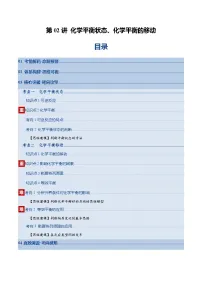 高考化学一轮复习-化学平衡状态、化学平衡的移动（复习讲义）（全国通用）（原卷版）
