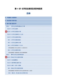 高考化学一轮复习-化学反应速率及其影响因素（复习讲义）（全国通用）（解析版）
