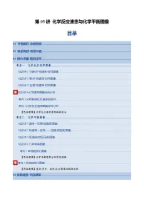 高考化学一轮复习-化学反应速率与化学平衡图像（复习讲义）（全国通用）（解析版）