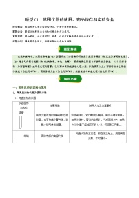 高考化学一轮复习-常用仪器的使用、药品保存和实验安全（原卷版）