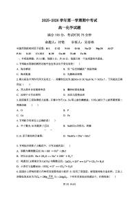 江苏省连云港市新浦中学等9校联考2025-2026学年高一上学期期中考试化学试题（PDF版附答案）