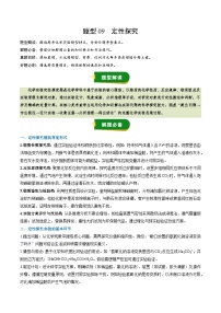 高考化学一轮复习讲义-定性探究（原卷版）