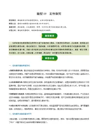 高考化学一轮复习讲义-定性探究（解析版）