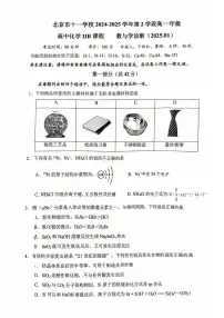 2025北京十一学校高一（上）期末化学试卷 无答案
