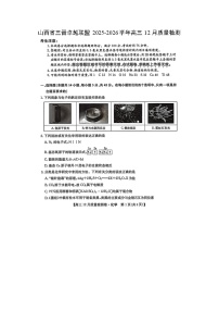 山西省三晋卓越联盟2025-2026学年高三上12月质量检测（扫描版）化学试卷