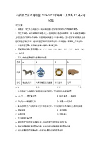 山西省三晋卓越联盟2024-2025学年高一上学期12月月考化学试卷（学生版）