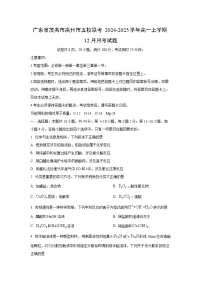 广东省茂名市高州市五校联考2024-2025学年高一上学期12月月考化学试卷（学生版）
