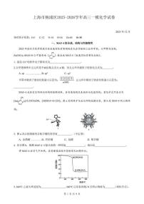 2026届上海市杨浦区高三一模化学试卷和参考答案