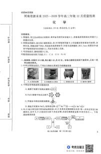 河南省新未来2025-2026学年高三上学期12月质量检测 化学试题