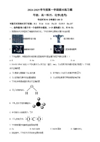 北京市第八中学高一上学期期末考试化学试题（原卷版）-A4