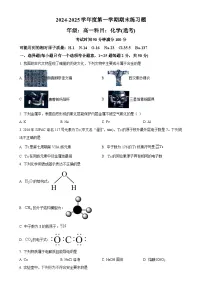 北京市第八中学高一上学期期末考试化学试题（原卷版）-A4