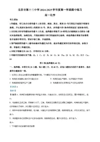 北京市第十二中学高一上学期期中练习化学试题（解析版）-A4