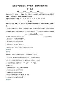 北京市第五中学高一上学期化学期中试题（解析版）-A4