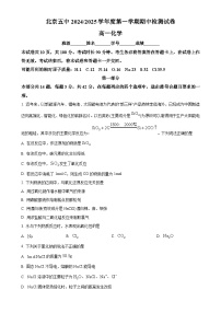 北京市第五中学高一上学期化学期中试题（原卷版）-A4