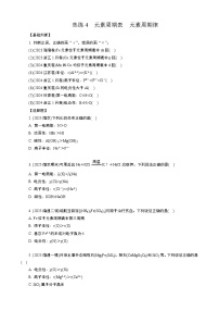 微专题1　热练4　元素周期表　元素周期律  (学生版+教师版）2026届高考化学二轮复习